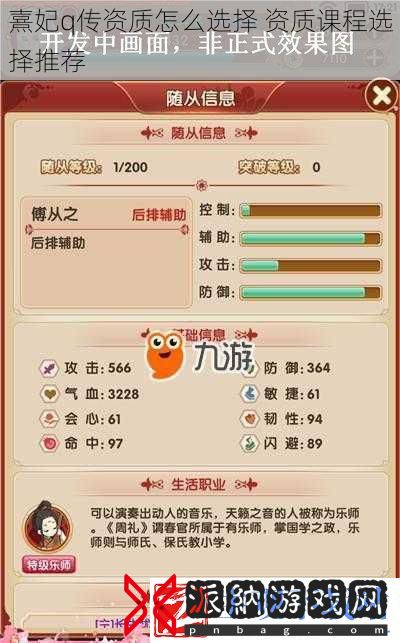 熹妃q传资质怎么选择