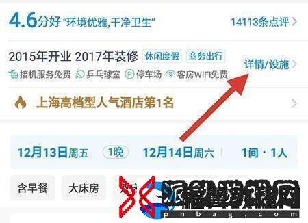 携程旅行如何查看酒店联系电话