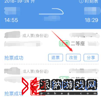 智行火车票改签车票方法