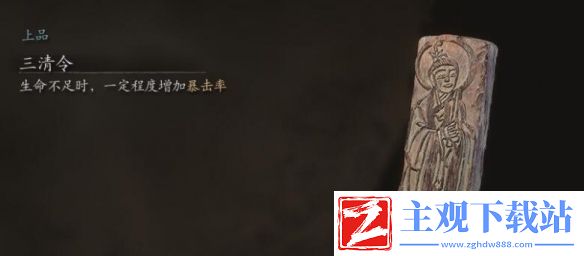 黑神话悟空三清令位置介绍