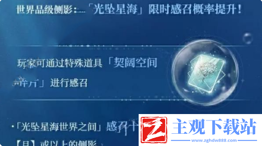 世界之外光坠星海怎么玩