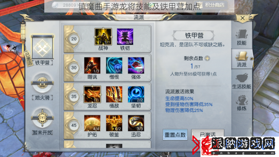 镇魔曲手游龙将技能及铁甲营加点