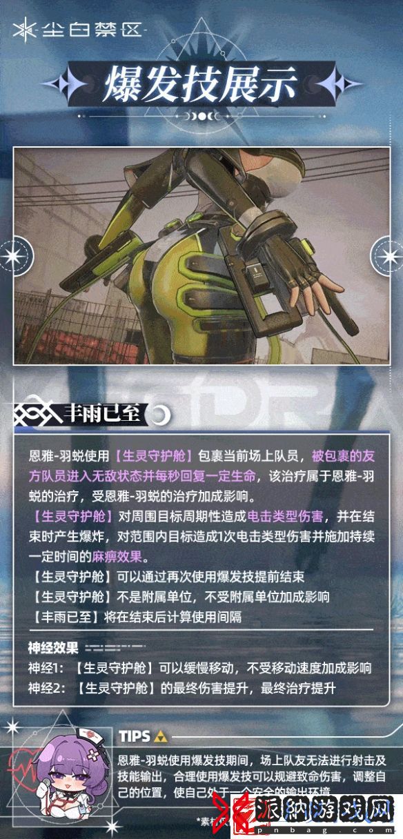 尘白禁区恩雅羽蜕技能怎么玩