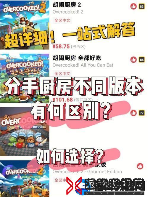 “分手厨房”狂飙攻略