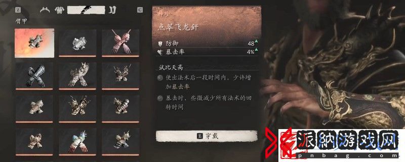 黑神话悟空点翠飞龙釺效果介绍