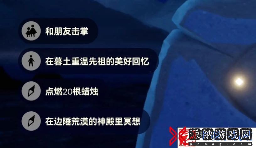 光遇8.30每日任务攻略