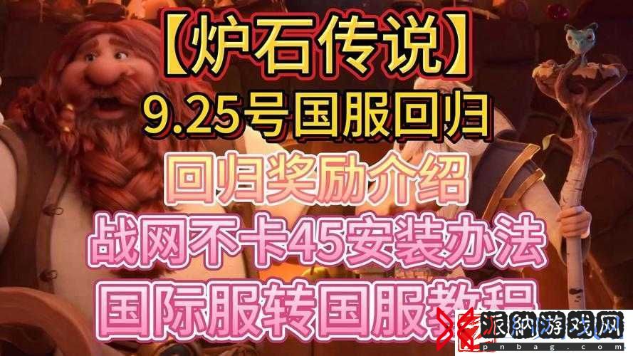 炉石传说回归奖励100包活动介绍