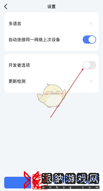 乐播投屏开发者选项打开方法