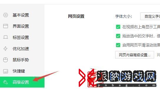 360安全浏览器弹窗禁止怎么取消