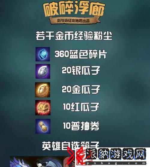以剑与远征远古封印奇境通关攻略