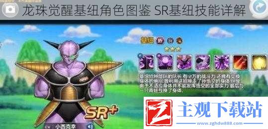龙珠觉醒基纽角色图鉴
