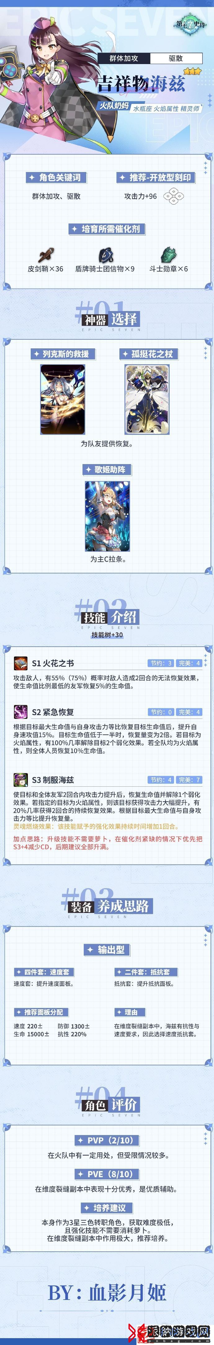 第七史诗3星火焰属性精灵师吉祥物海兹海兹转职详解