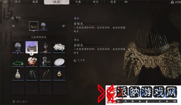 黑神话悟空珍玩金棕衣获取方式