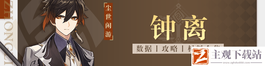原神魈主c阵容搭配攻略游饭天堂