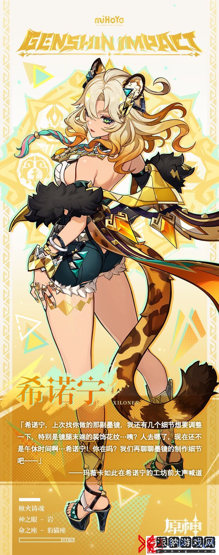 原神希诺宁角色介绍
