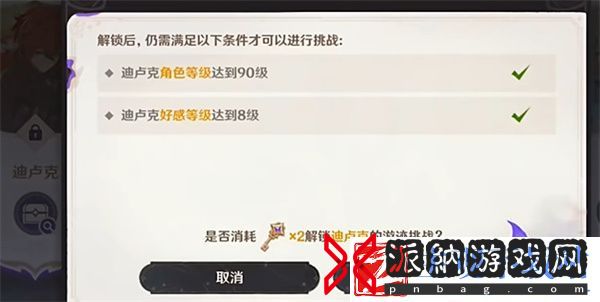 原神4.8绘想游迹迪卢克挑战打法攻略