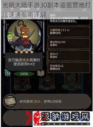 光明大陆手游30副本盗匪营地打法速通指南详解