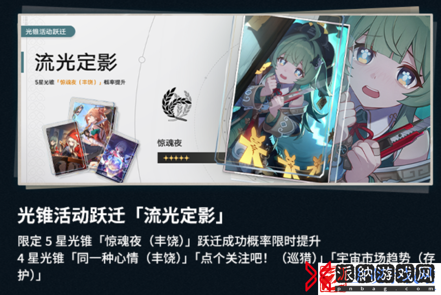 崩坏星穹铁道1.5卡池2023年11月15日上线抽取推荐