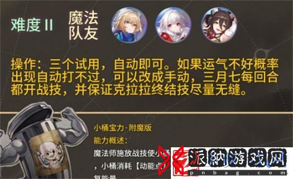 崩坏星穹铁道开拓友谊魔法第3关通关攻略