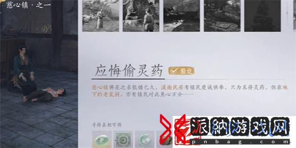 燕云十六声慈心镇应悔偷灵药任务攻略