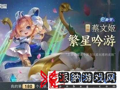 王者荣耀繁星吟游皮肤优化效果怎么样蔡文姬繁星吟游皮肤视频展示览