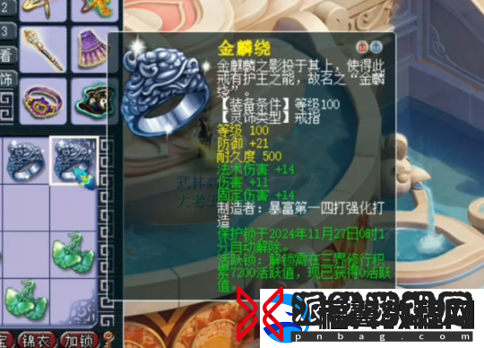 梦幻西游灵饰鉴定大冒险