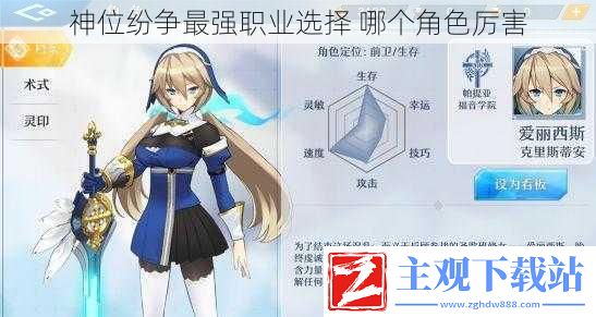 神位纷争最强职业选择-哪个角色厉害