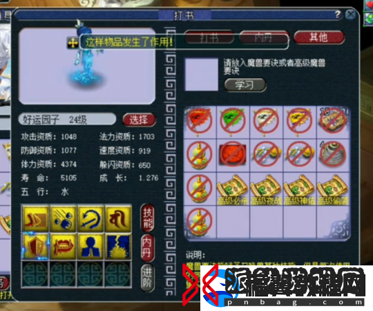 梦幻西游净台打书大冒险