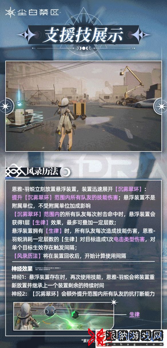 尘白禁区恩雅羽蜕技能怎么玩