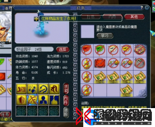 梦幻西游净台打书大冒险