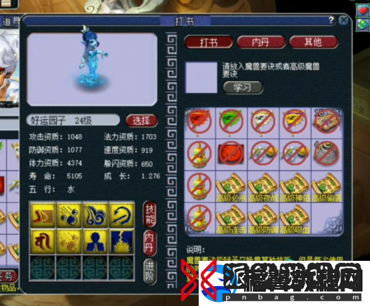 梦幻西游净台打书大冒险