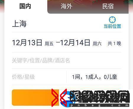 携程旅行如何查看酒店联系电话