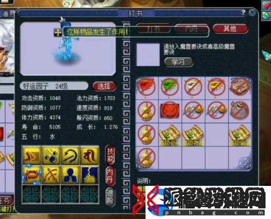 梦幻西游净台打书大冒险