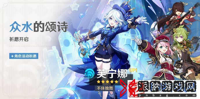 原神4.2芙宁娜白术卡池11月8日上线陪跑4星一览-11月8日原神4.2芙宁娜白术卡池上线陪跑4星介绍