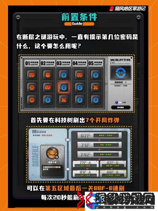 绝区零断层之谜收集的密码