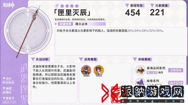 原神静水流涌之辉及碧落之珑新武器池介绍
