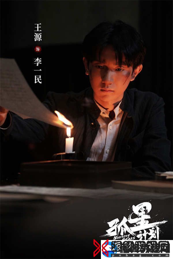 谍战悬疑电影孤星计划定档12月7日