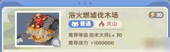 出发吧麦芬浴火燃墟伐木场副本速通攻略