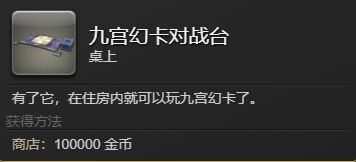 ff14九宫幻卡怎么对战