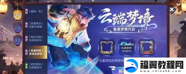 王者荣耀云端梦境