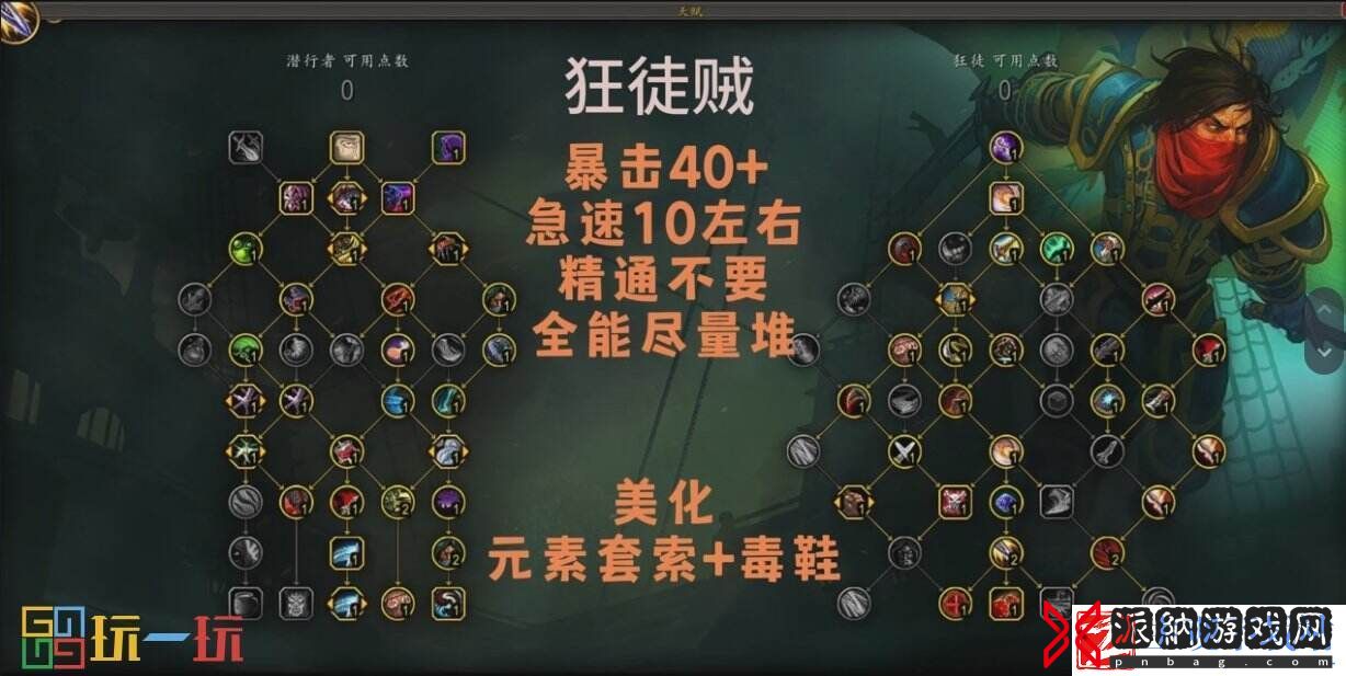 魔兽世界正式服狂徒贼天赋加点