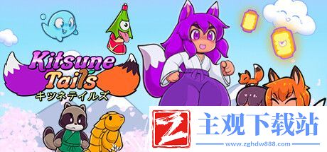 狐狸尾巴登陆Steam
