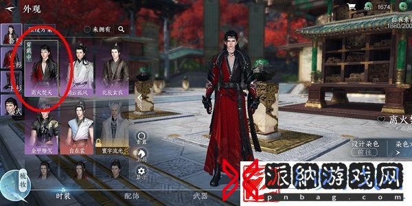 逆水寒怎么更换服装