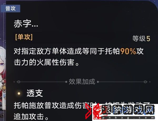 崩坏星穹铁道托帕机制一览与出装攻略