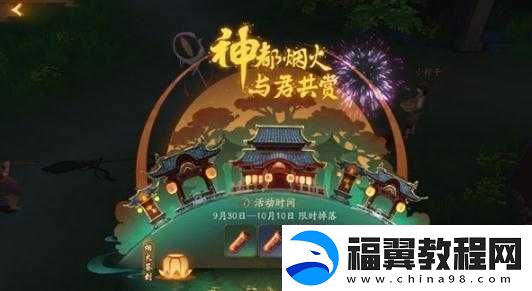 神都夜行录烟花玩法攻略