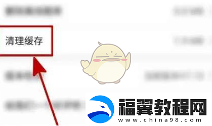 一起考教师怎么清理缓存