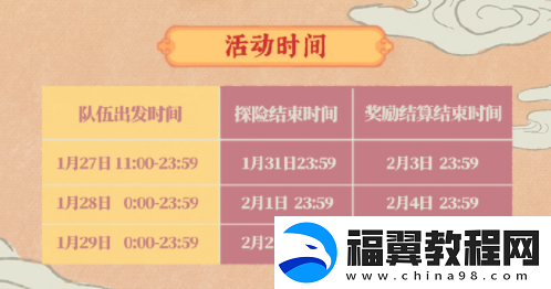 江南百景图探秘桃花村什么时候开启