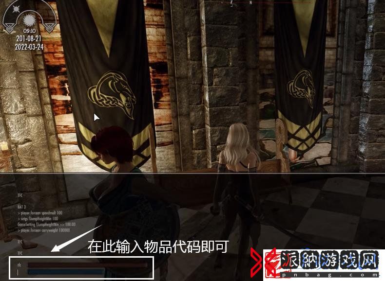 上古卷轴5天际龙骨套装代码是什么