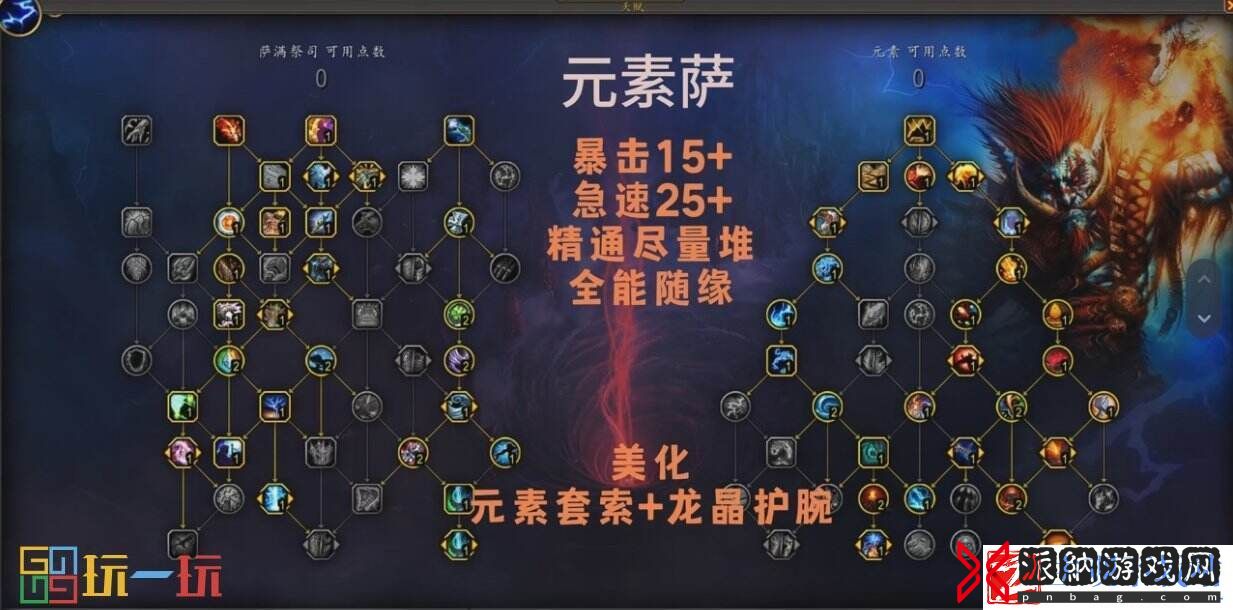 魔兽世界正式服元素萨天赋加点