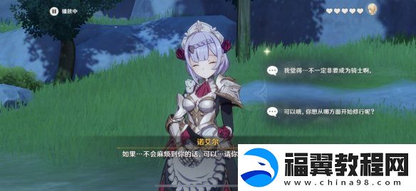 原神诺艾尔邀约事件怎么玩